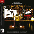 '- The Edition) (30th Road Anniversary Shigeru Grandmaster - Vinyl Umebayashi (2013) Masters) (Abbey Soundtrack